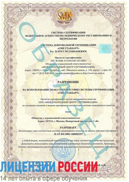 Образец разрешение Туапсе Сертификат ISO/TS 16949